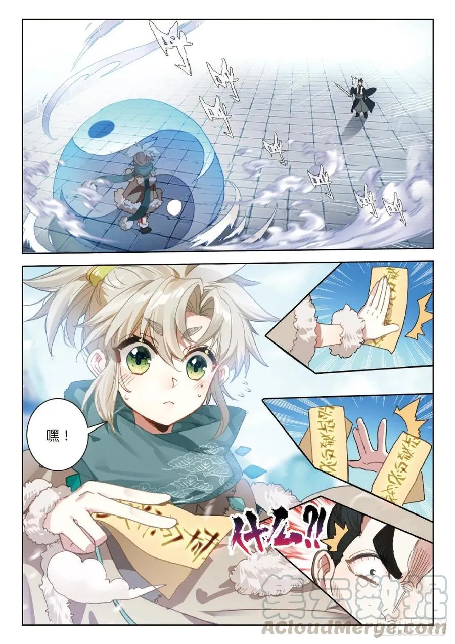 23 宗门小比（上） 第7页