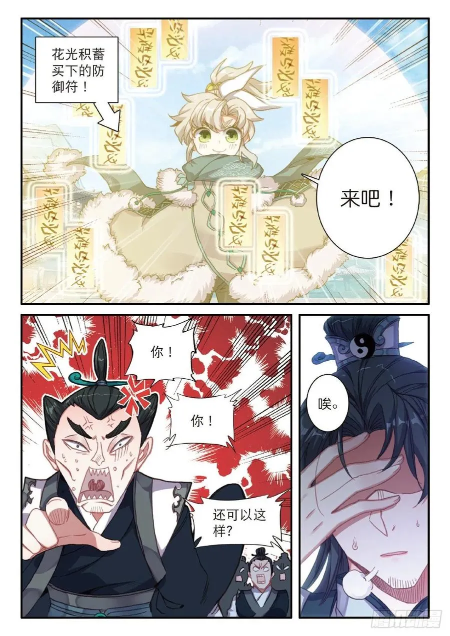 23 宗门小比（上） 第8页