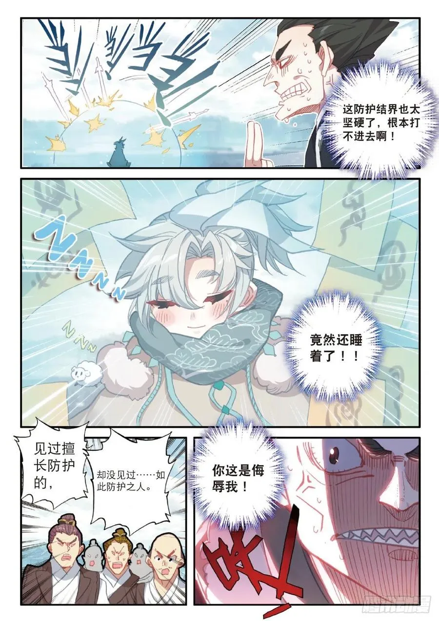 23 宗门小比（上） 第10页