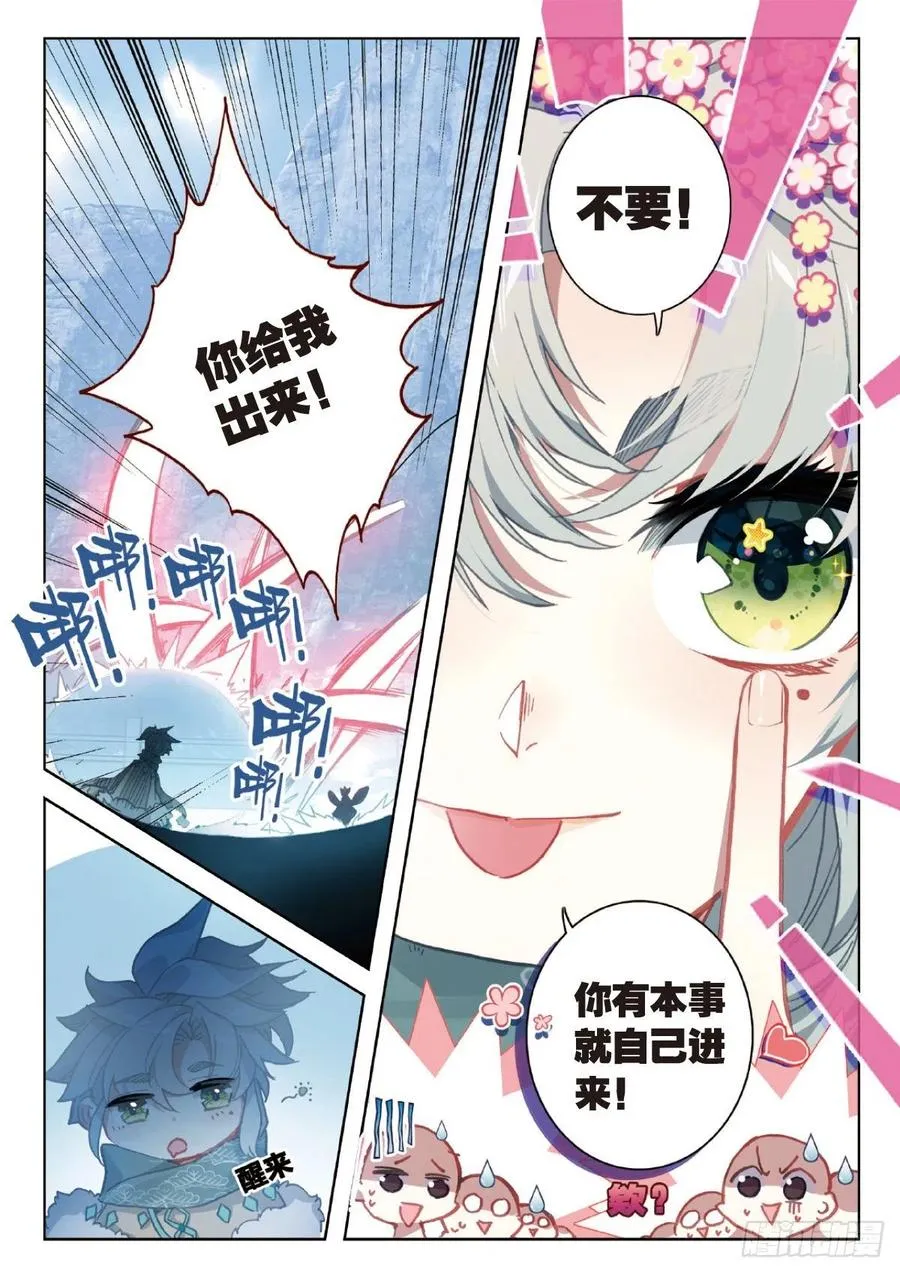 23 宗门小比（上） 第12页