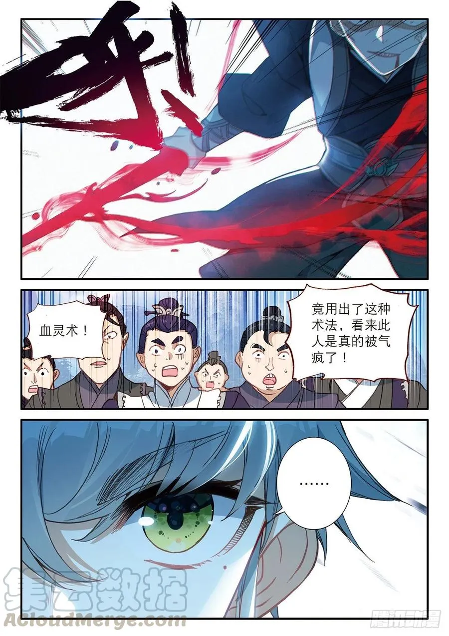 23 宗门小比（下） 第1页