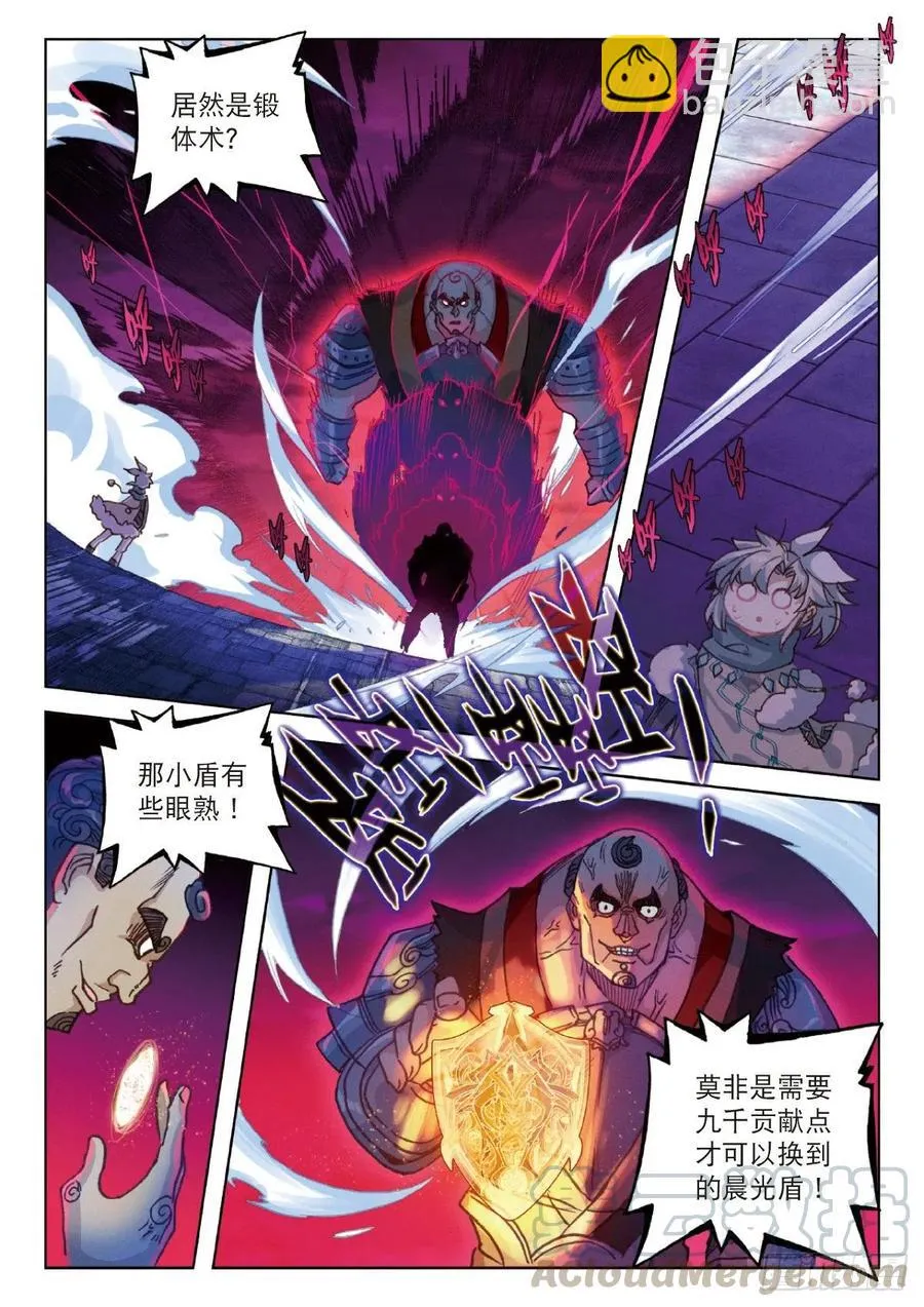 23 宗门小比（下） 第7页