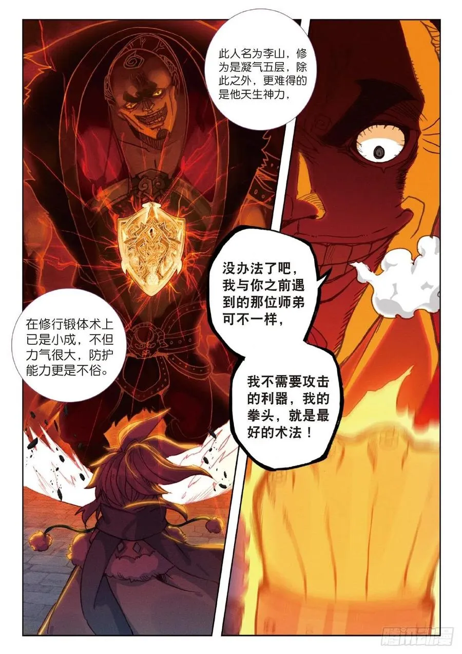 23 宗门小比（下） 第8页