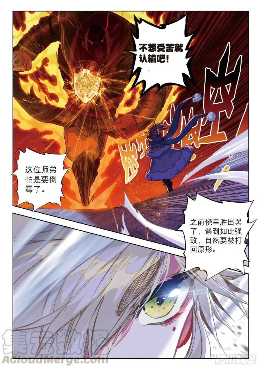 23 宗门小比（下） 第9页