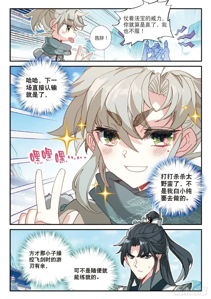 24 好运来（上） 第4页