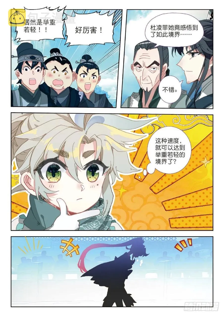 24 好运来（上） 第6页