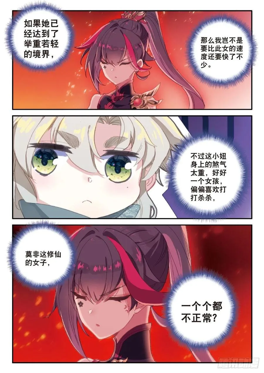 24 好运来（上） 第8页