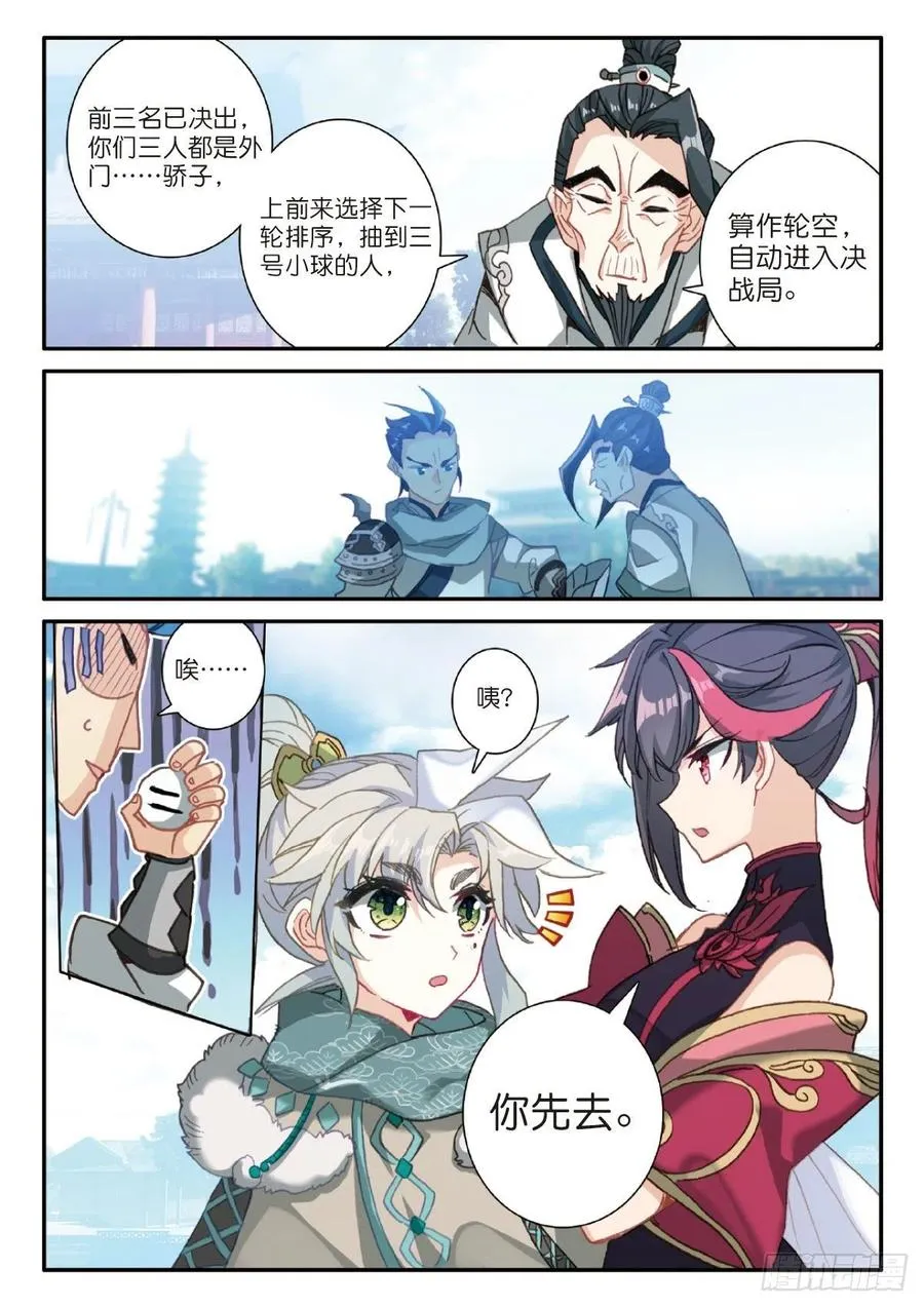 24 好运来（下） 第4页
