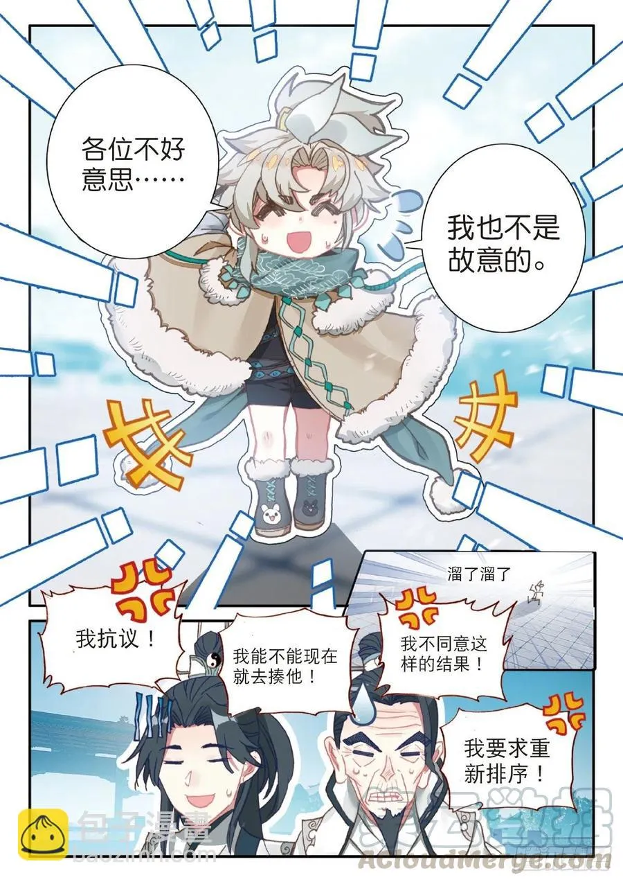 24 好运来（下） 第7页