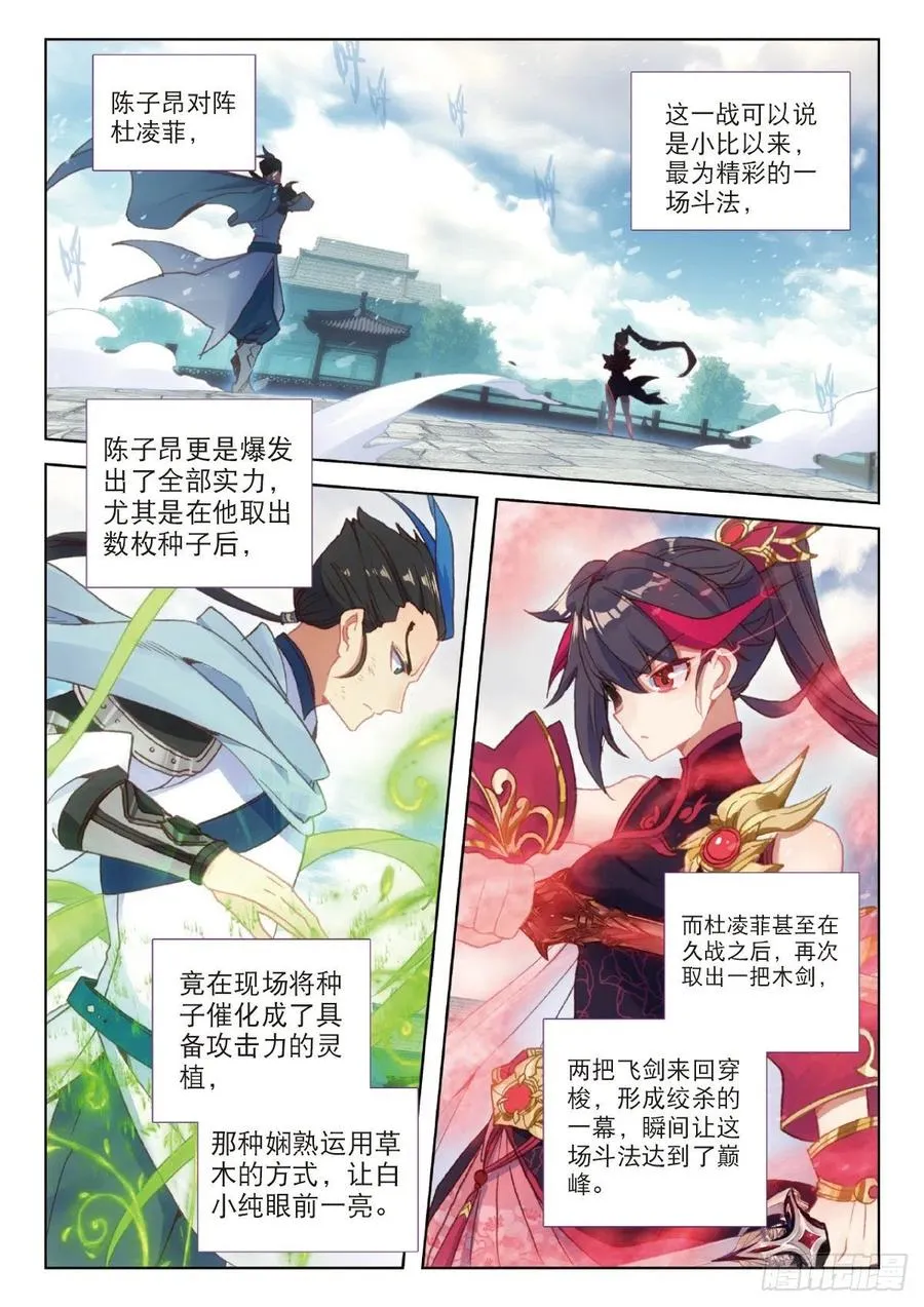 24 好运来（下） 第8页