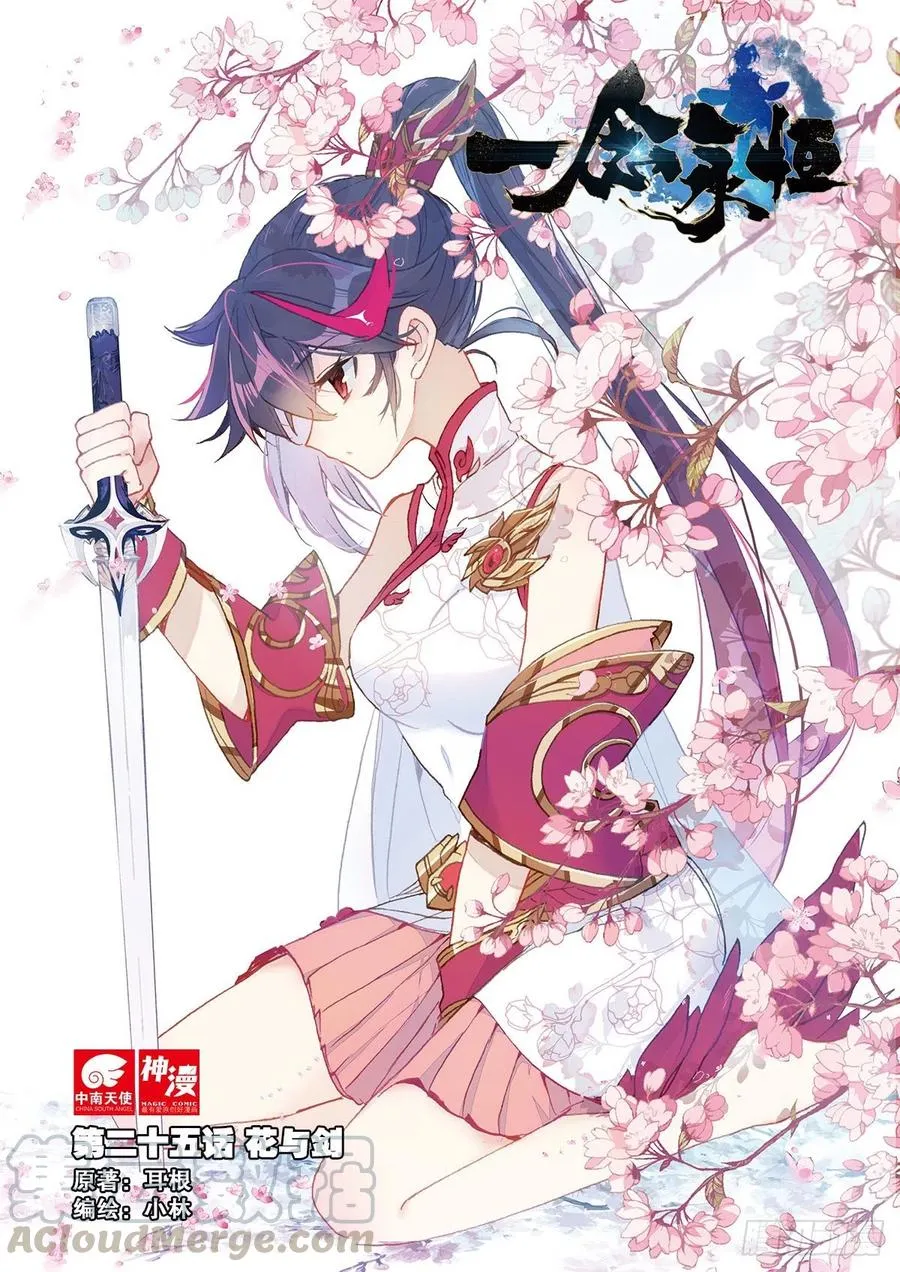 25 花与剑（上） 第1页