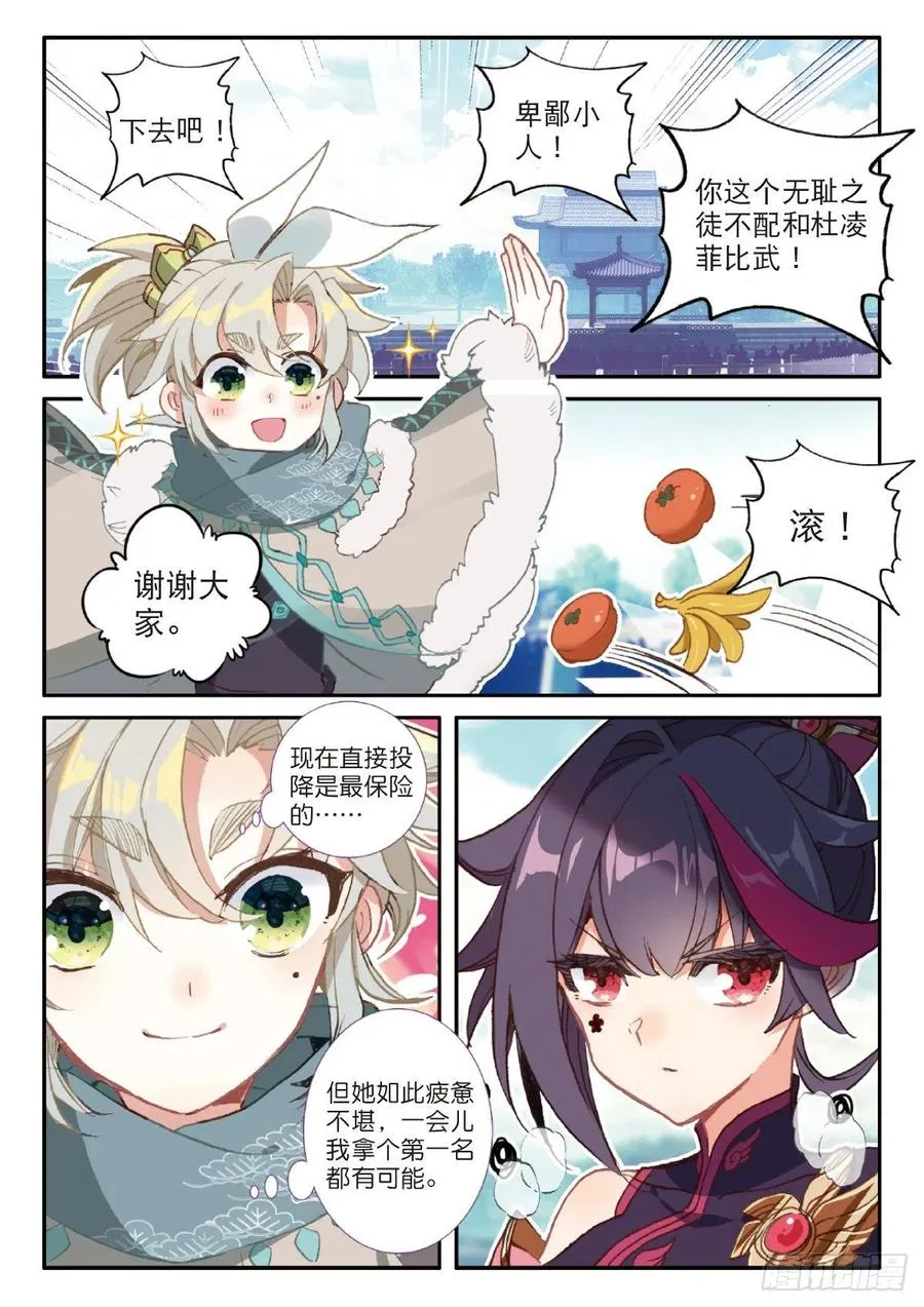 25 花与剑（上） 第2页