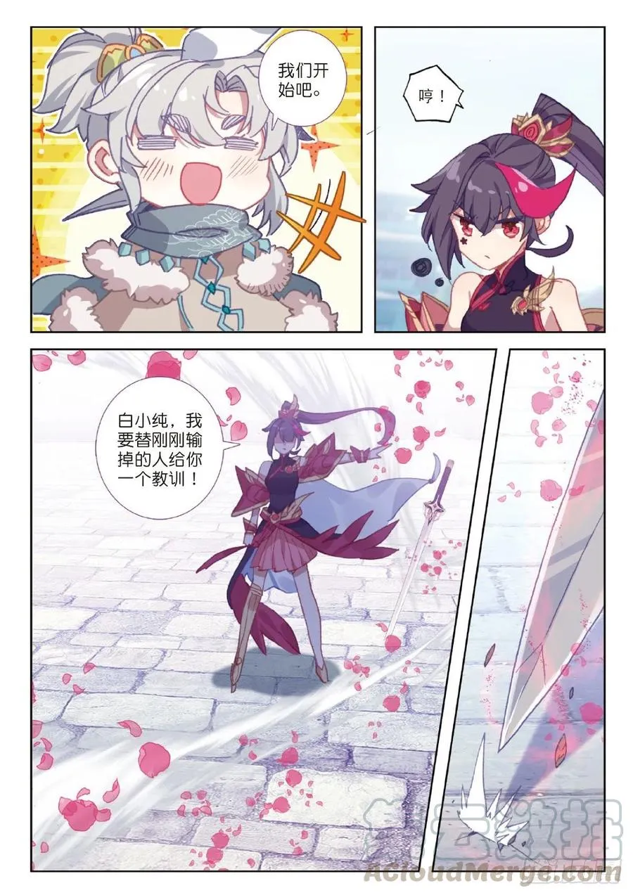 25 花与剑（上） 第3页