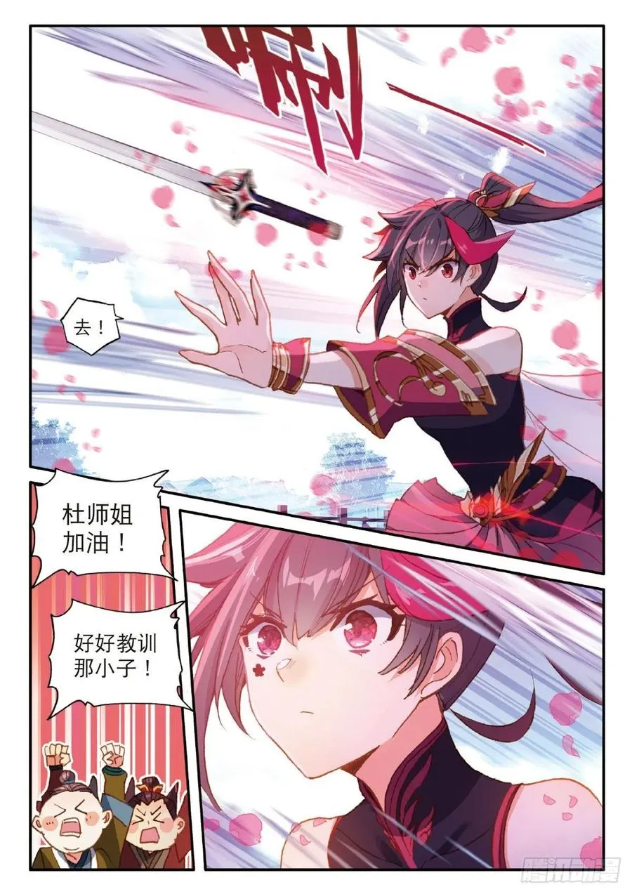 25 花与剑（上） 第4页