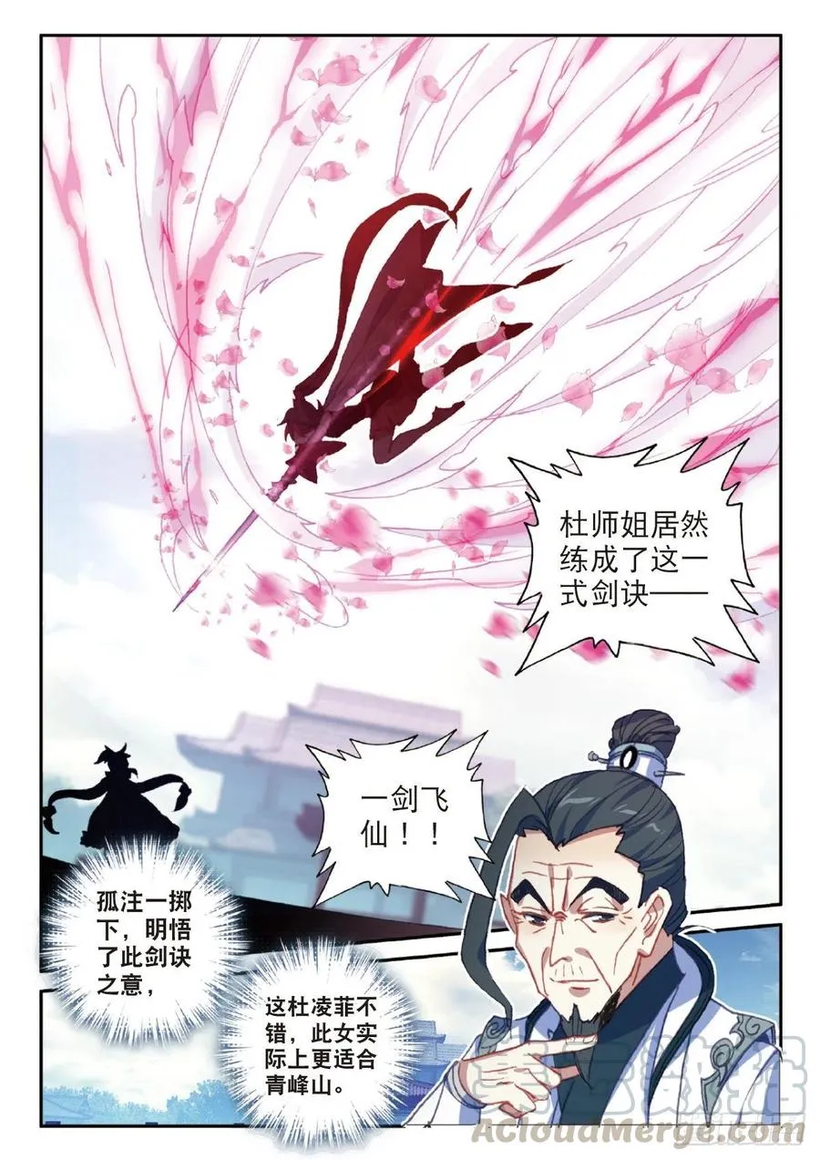25 花与剑（上） 第7页