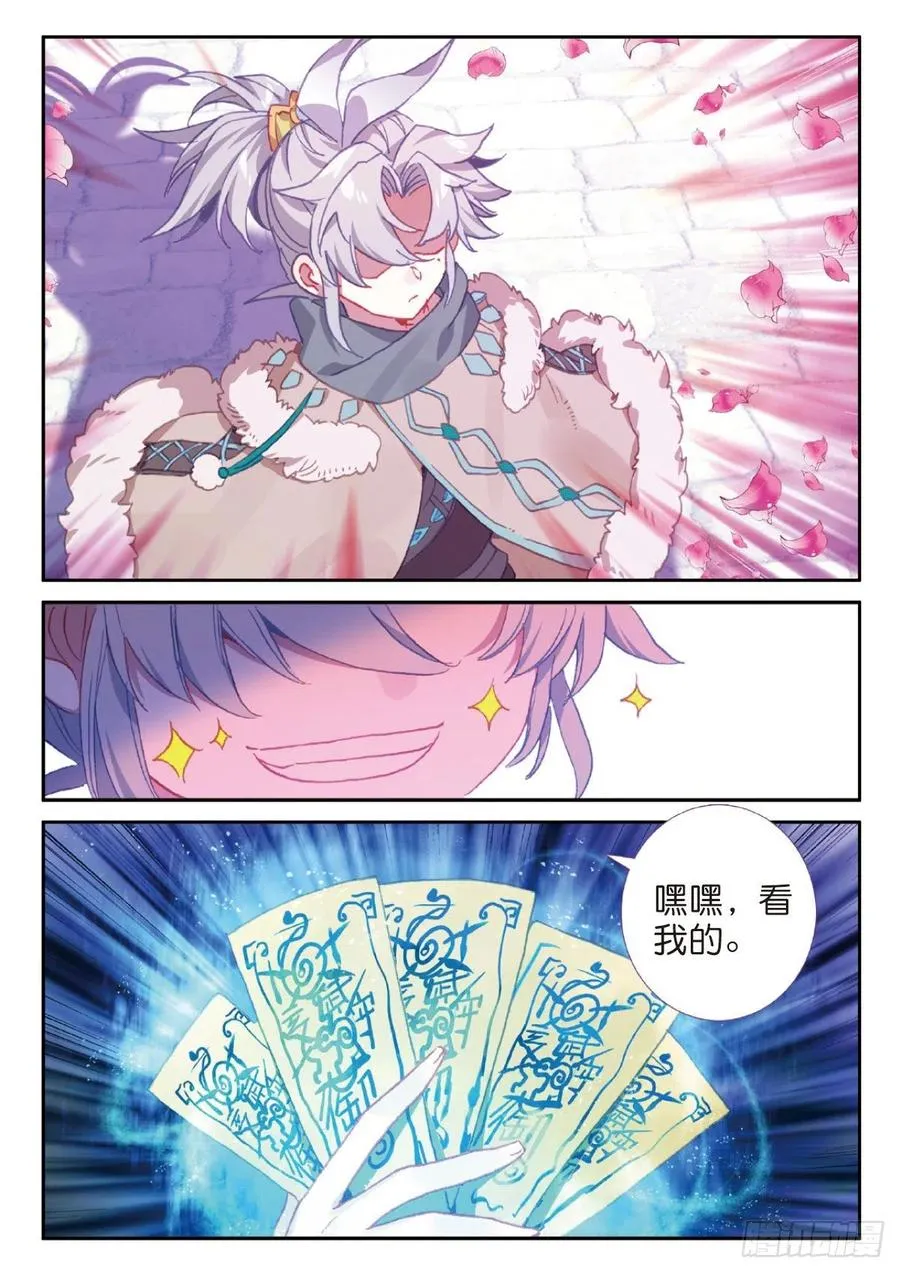 25 花与剑（上） 第8页