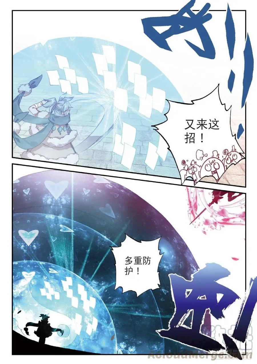 25 花与剑（上） 第9页