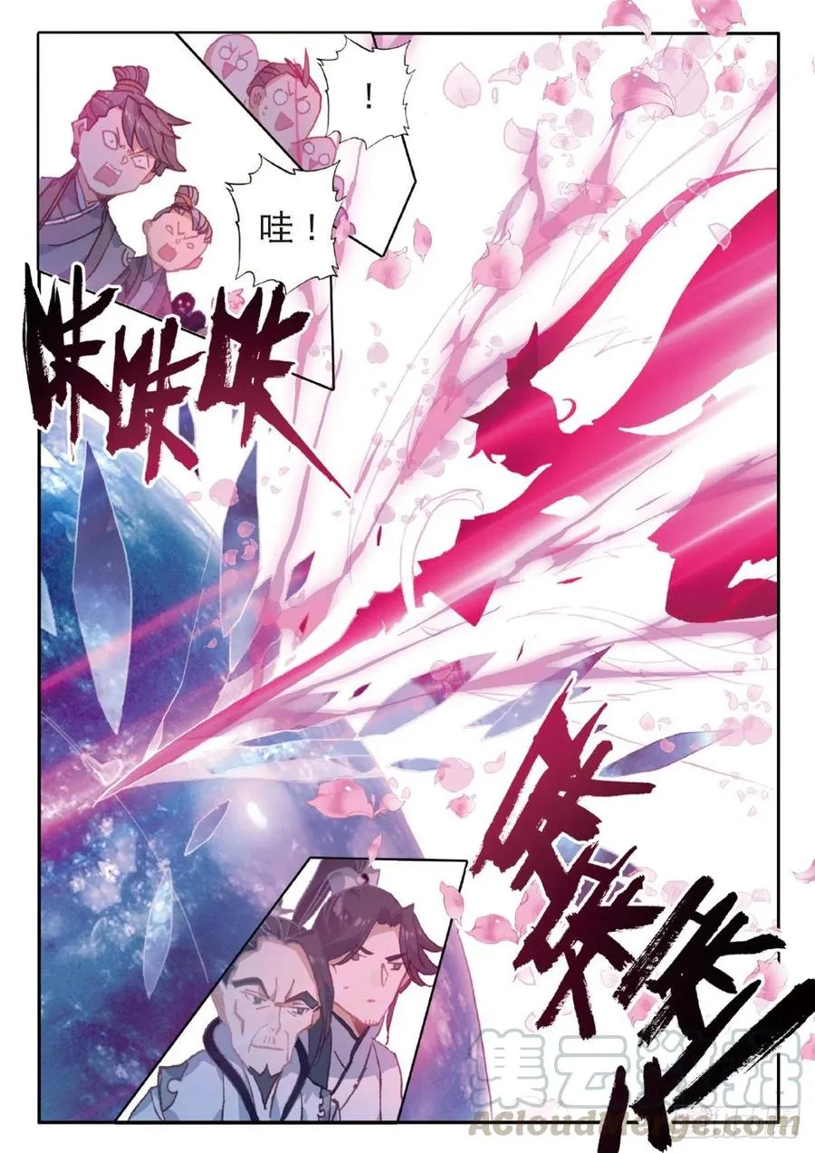 25 花与剑（上） 第11页
