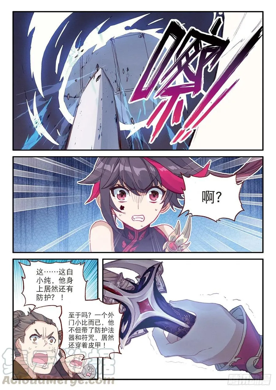 25 花与剑（下） 第3页
