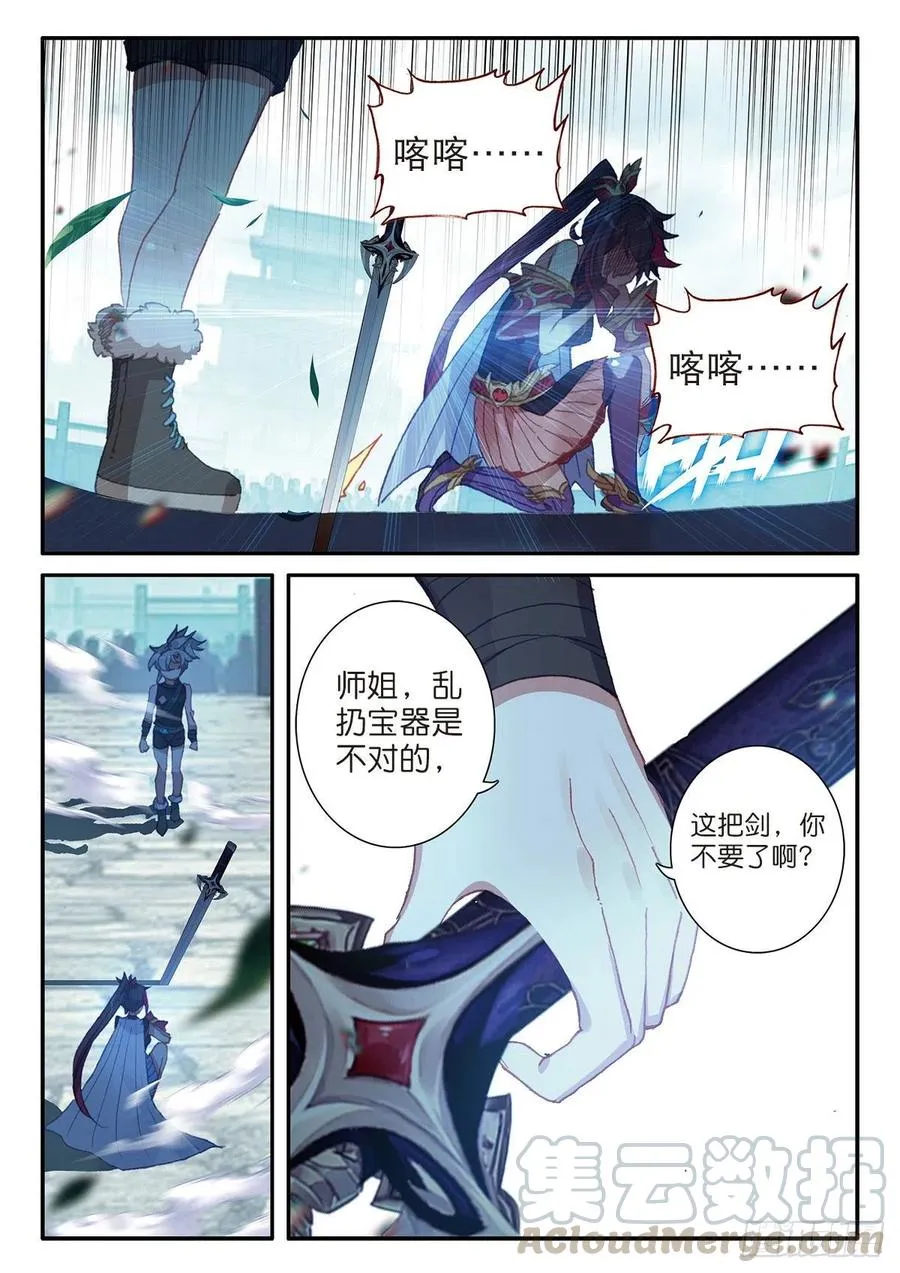 25 花与剑（下） 第5页