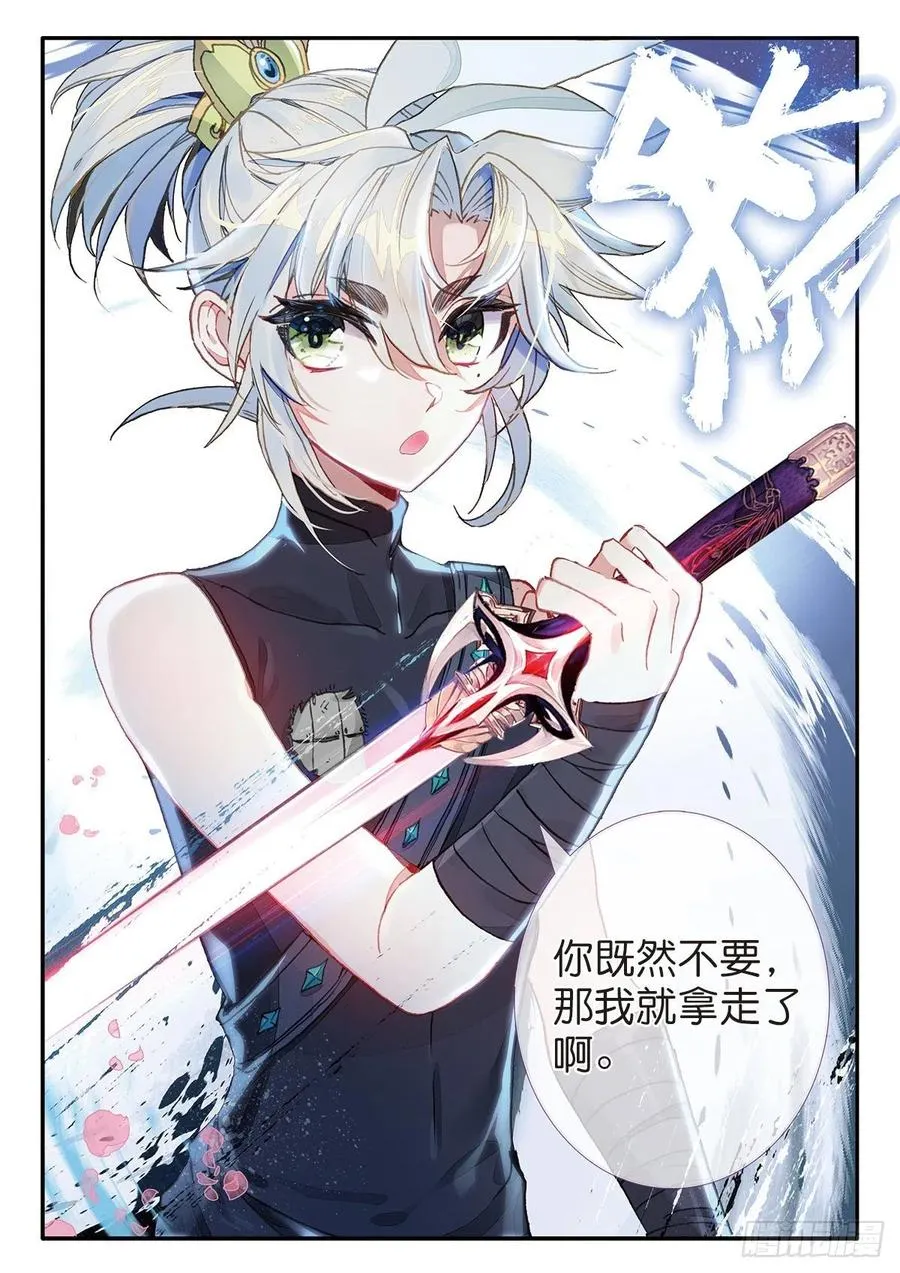 25 花与剑（下） 第6页
