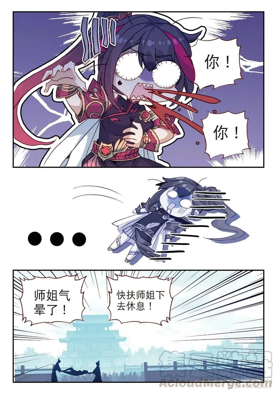 25 花与剑（下） 第7页