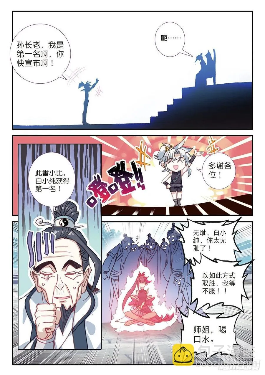 25 花与剑（下） 第8页