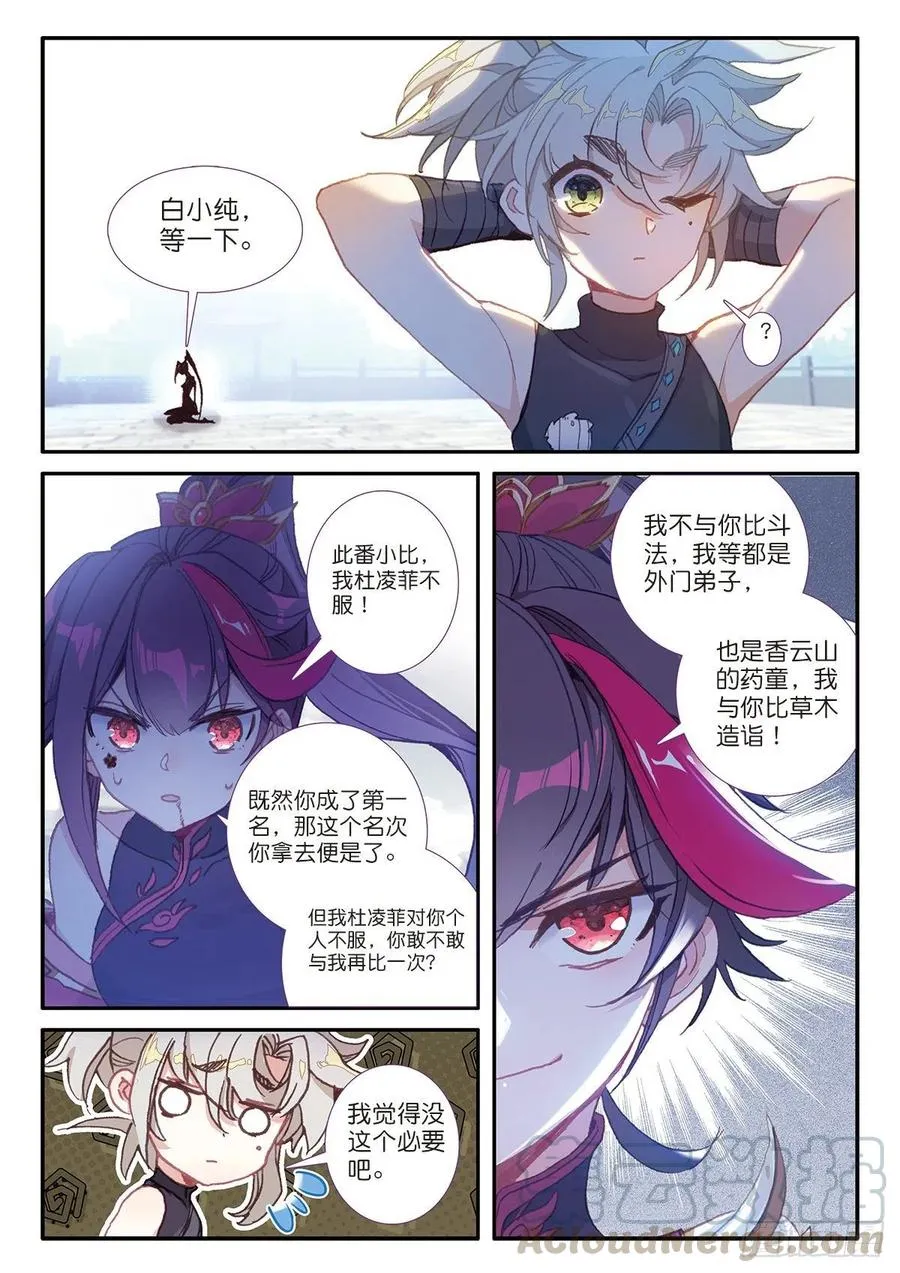 25 花与剑（下） 第9页