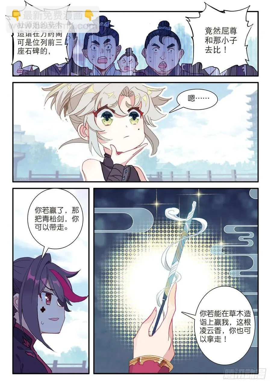 25 花与剑（下） 第10页