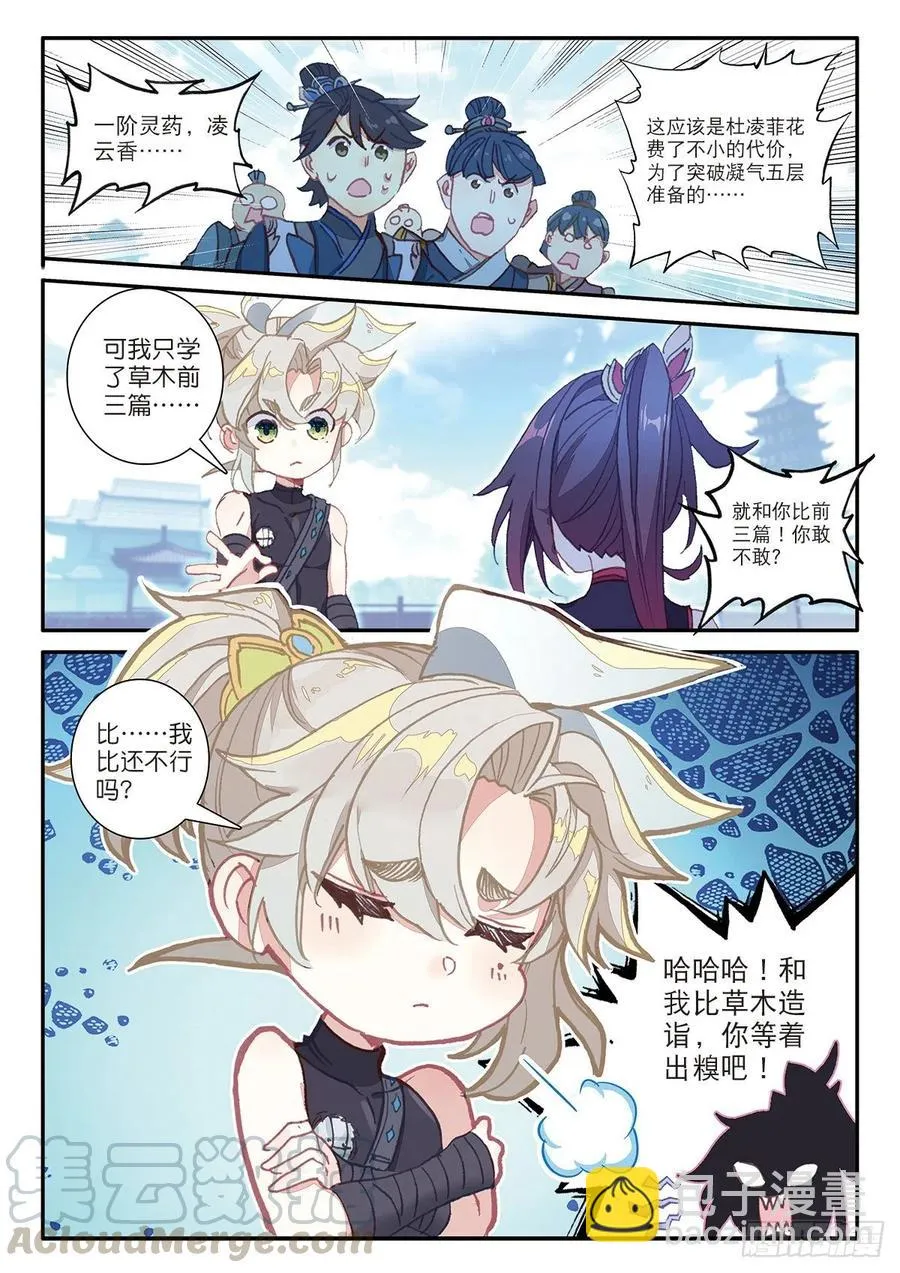 25 花与剑（下） 第11页