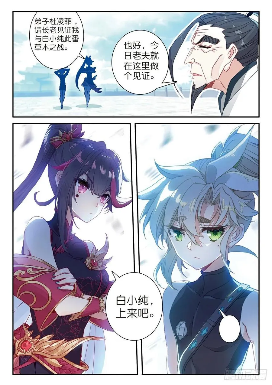 25 花与剑（下） 第12页