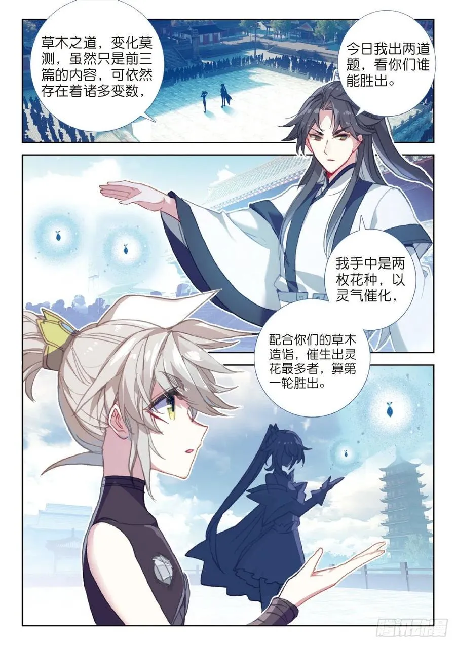 26 青之花（上） 第2页