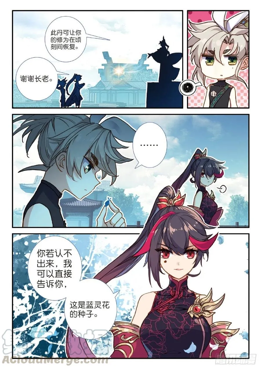 26 青之花（上） 第3页