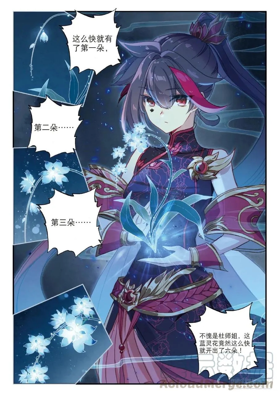 26 青之花（上） 第5页