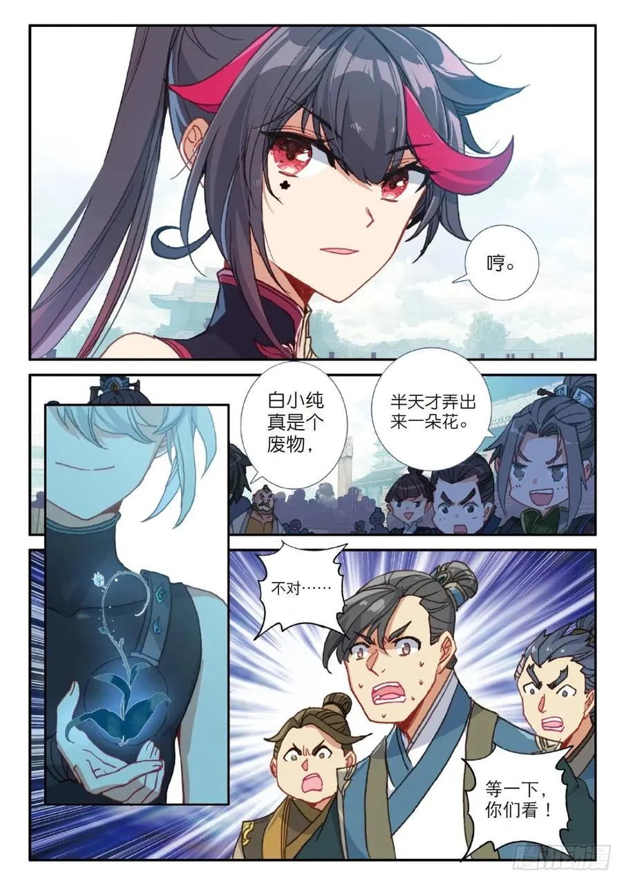26 青之花（上） 第6页