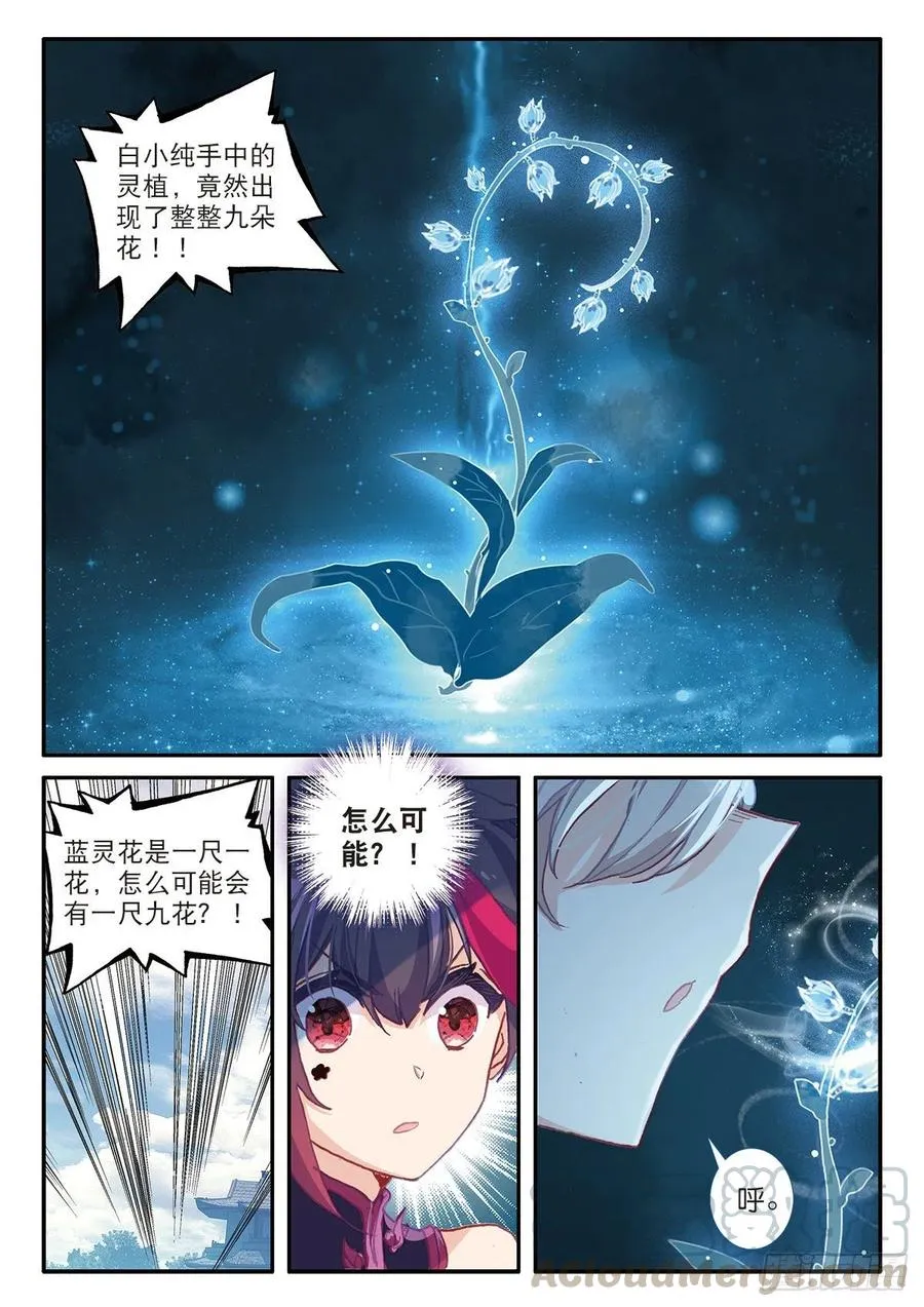 26 青之花（上） 第7页
