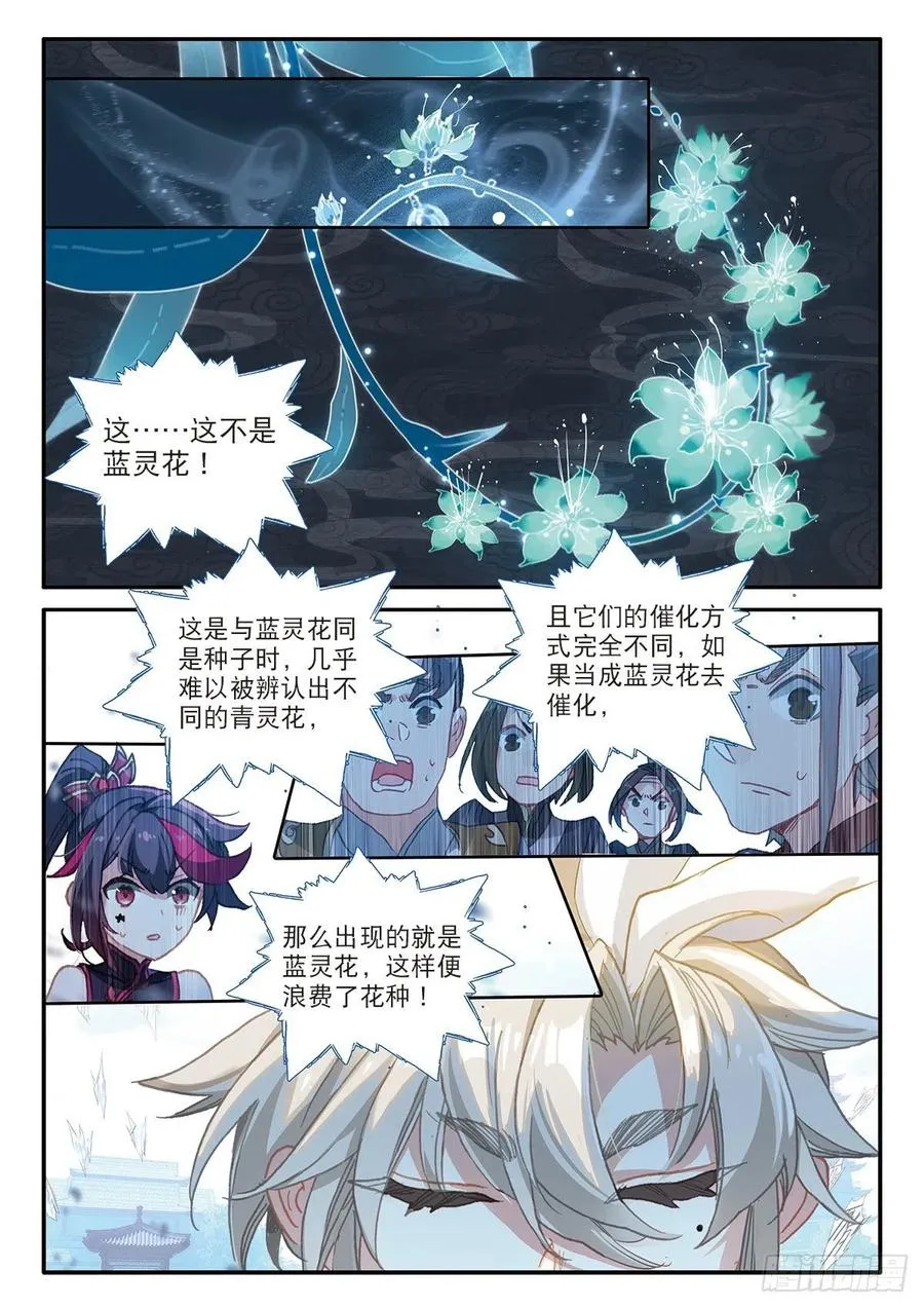 26 青之花（上） 第8页