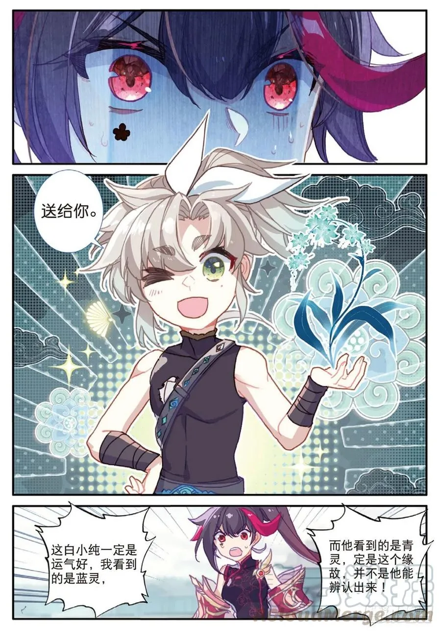 26 青之花（上） 第9页