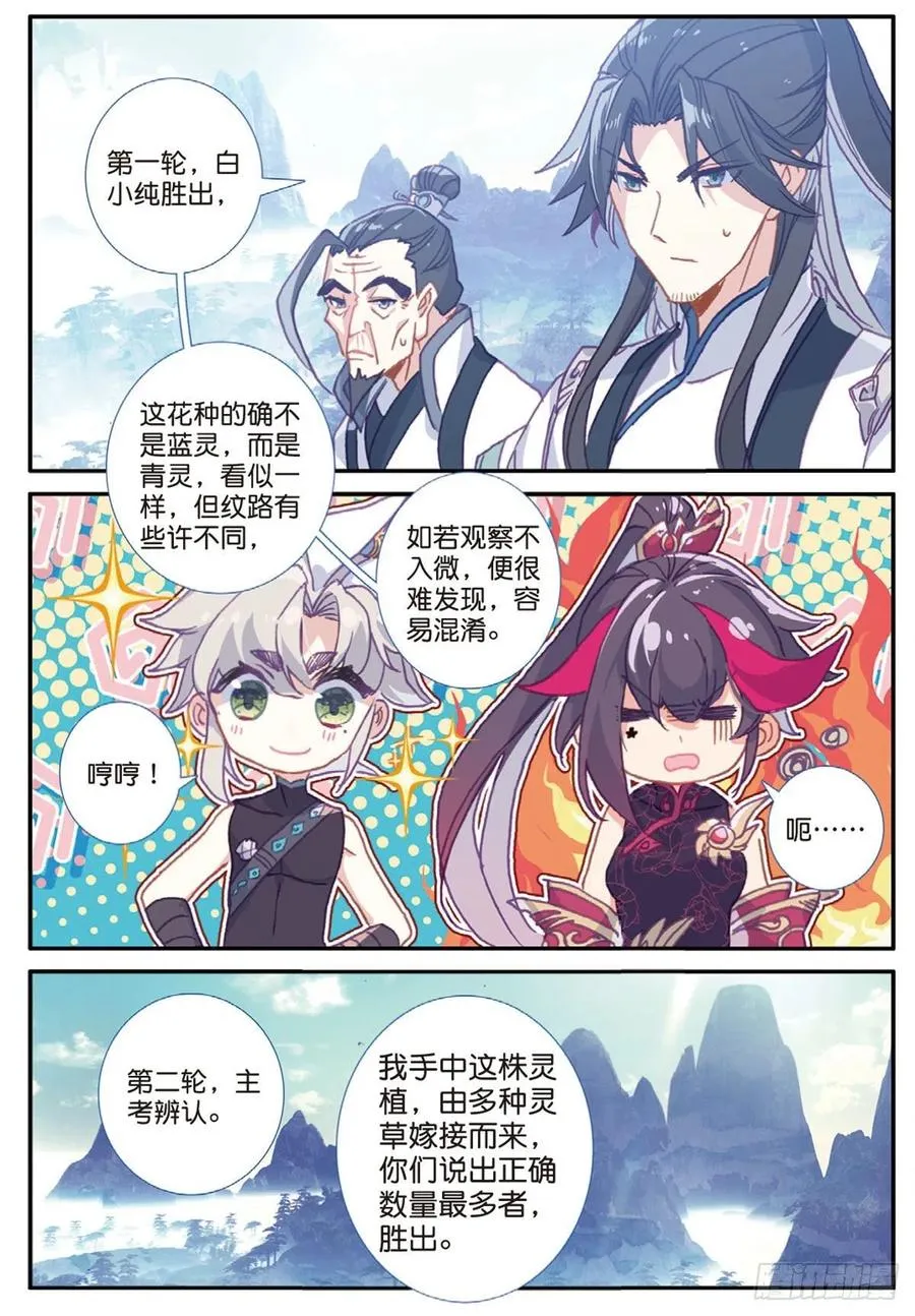 26 青之花（上） 第10页