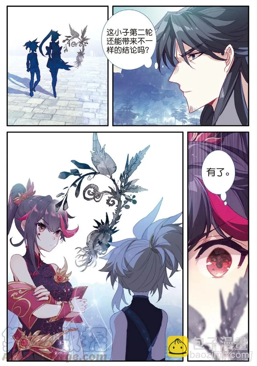 26 青之花（上） 第11页