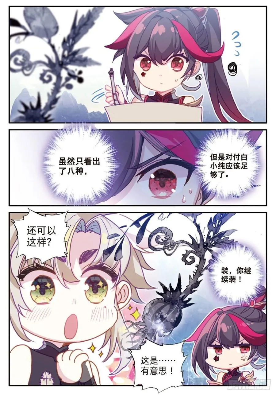 26 青之花（上） 第12页