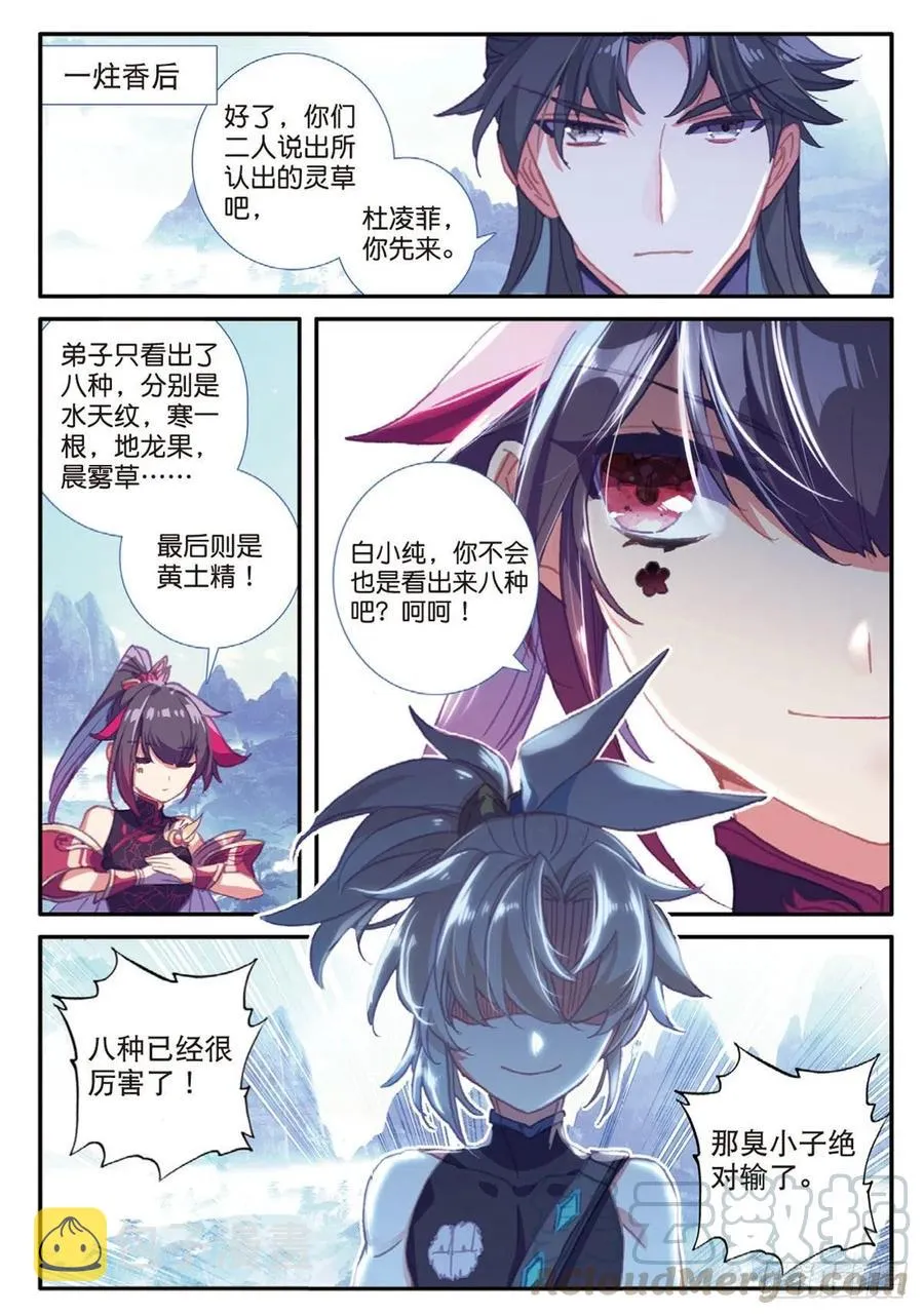 26 青之花（下） 第1页