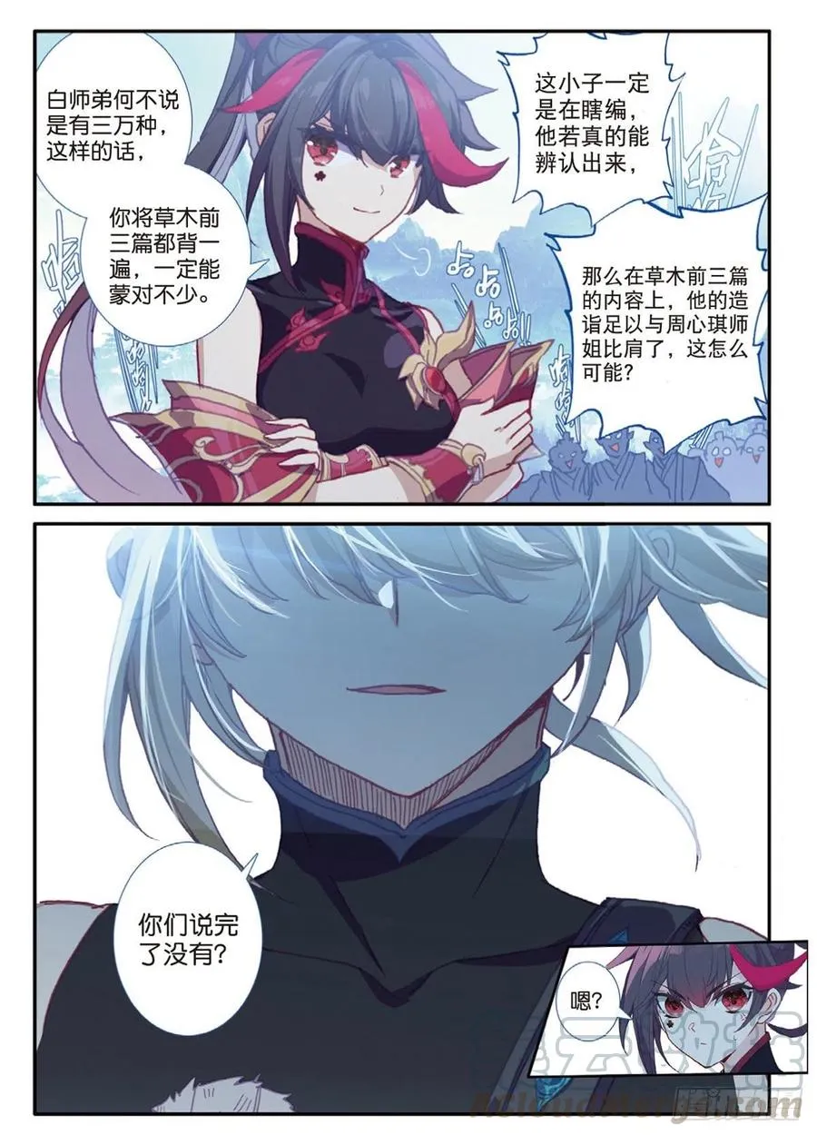 26 青之花（下） 第3页