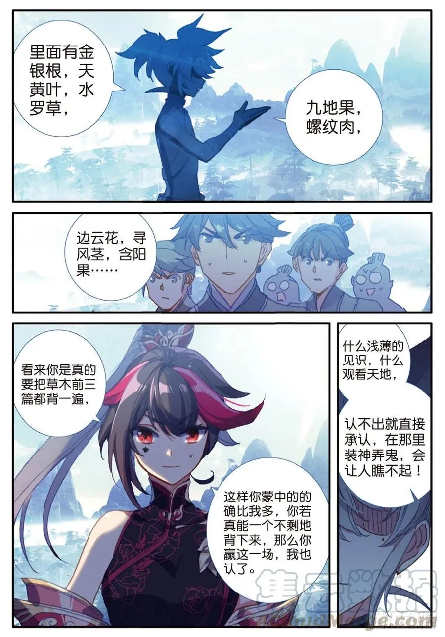 26 青之花（下） 第7页