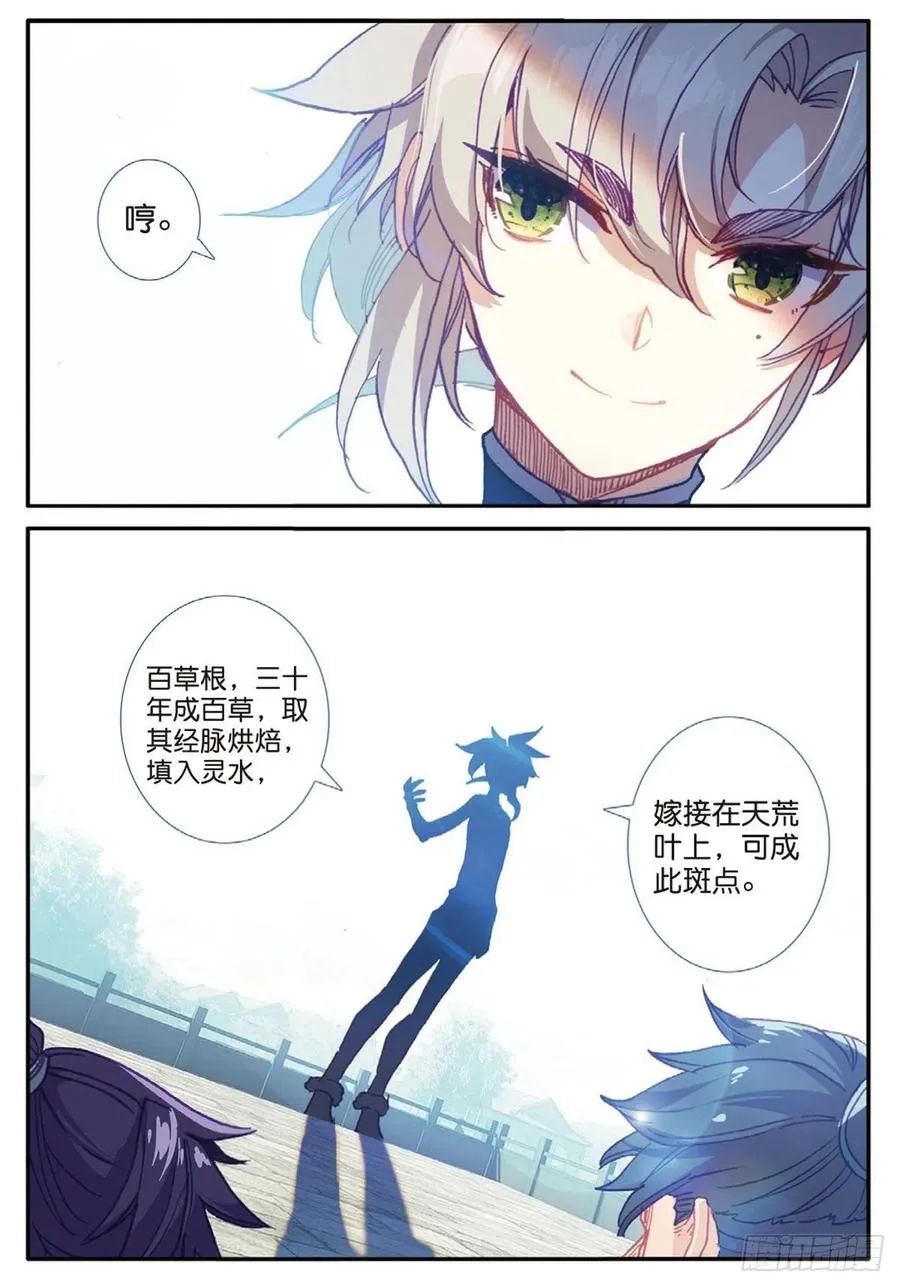 26 青之花（下） 第8页