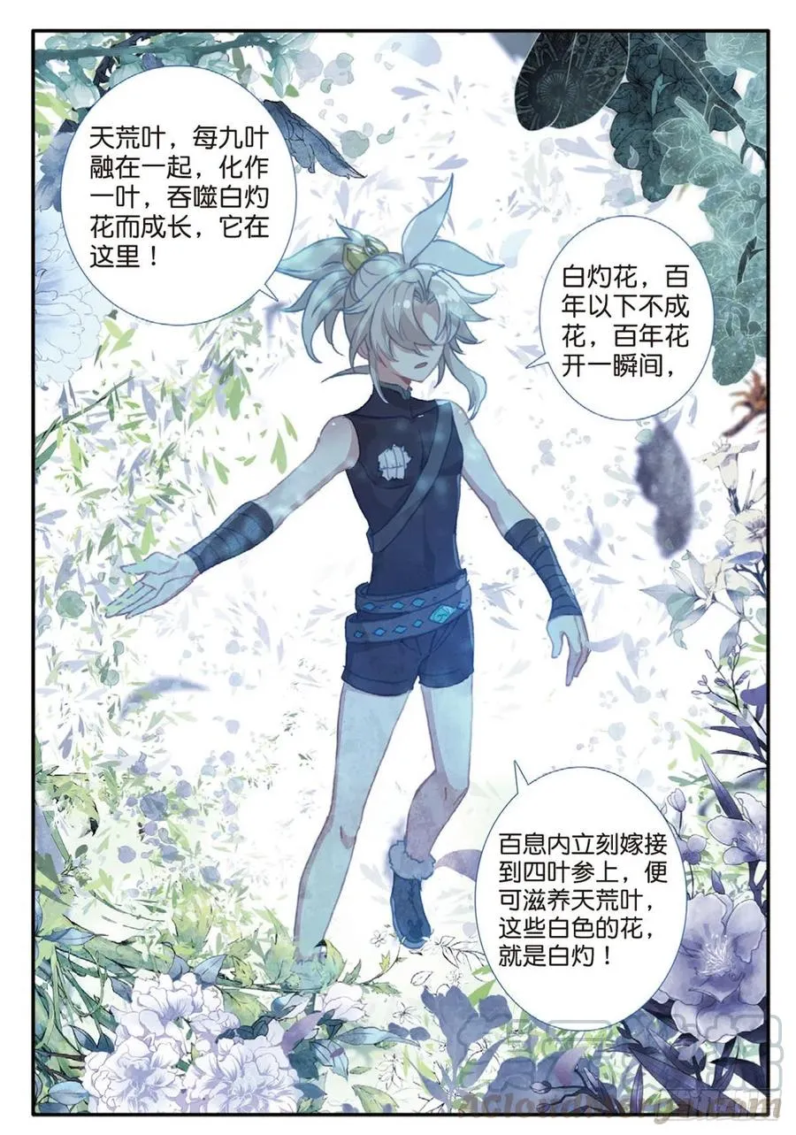 26 青之花（下） 第9页