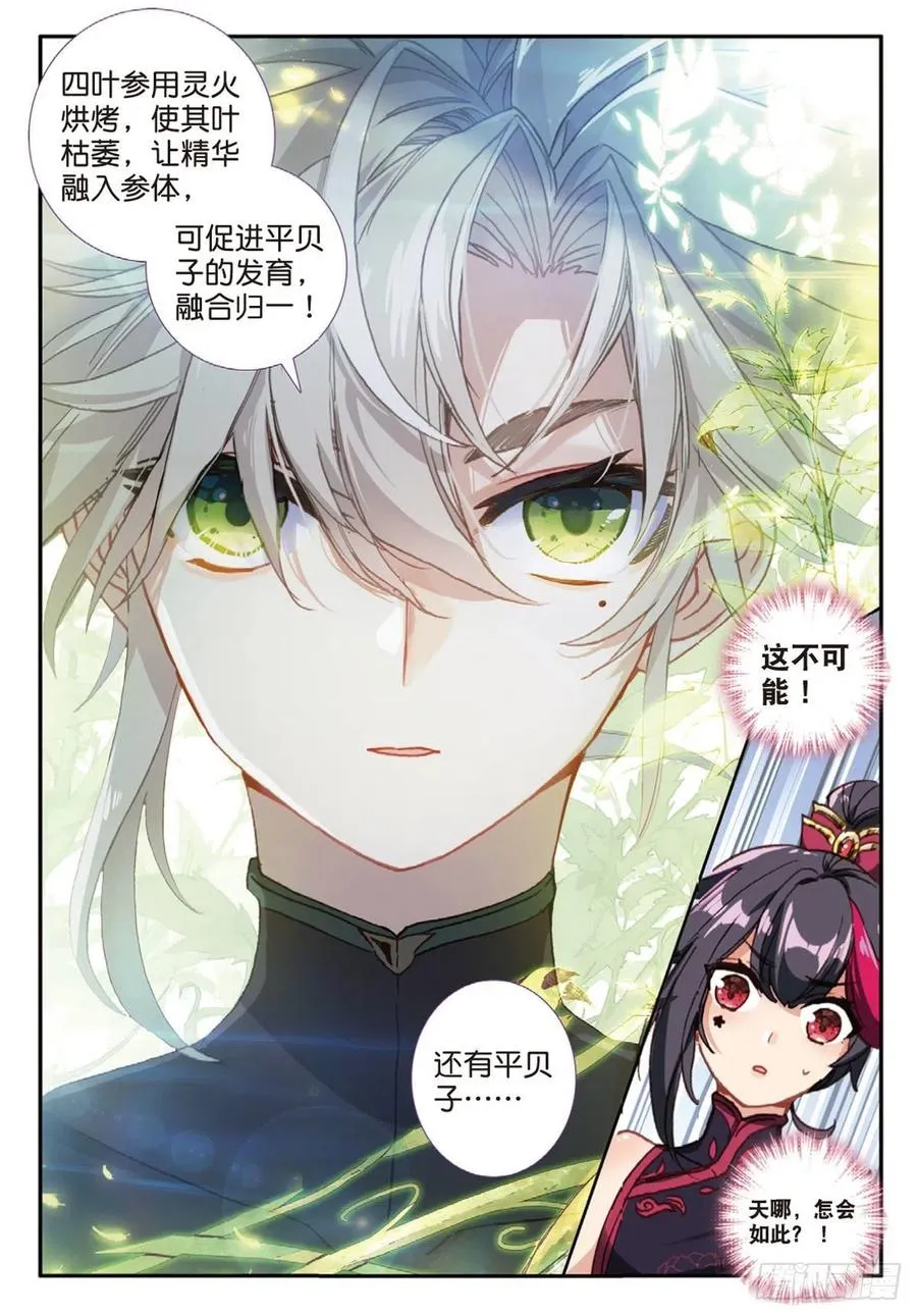 26 青之花（下） 第10页