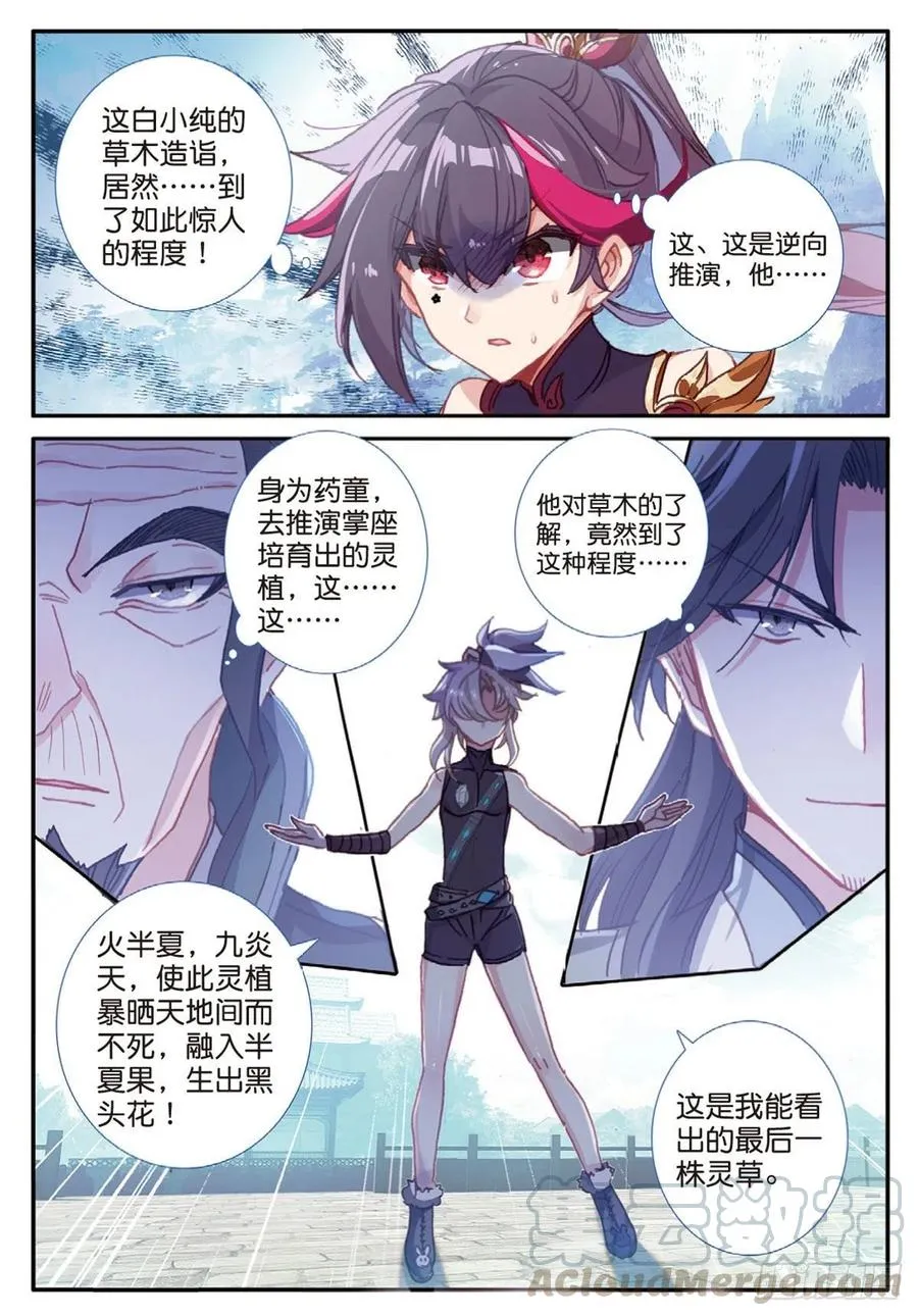 26 青之花（下） 第11页