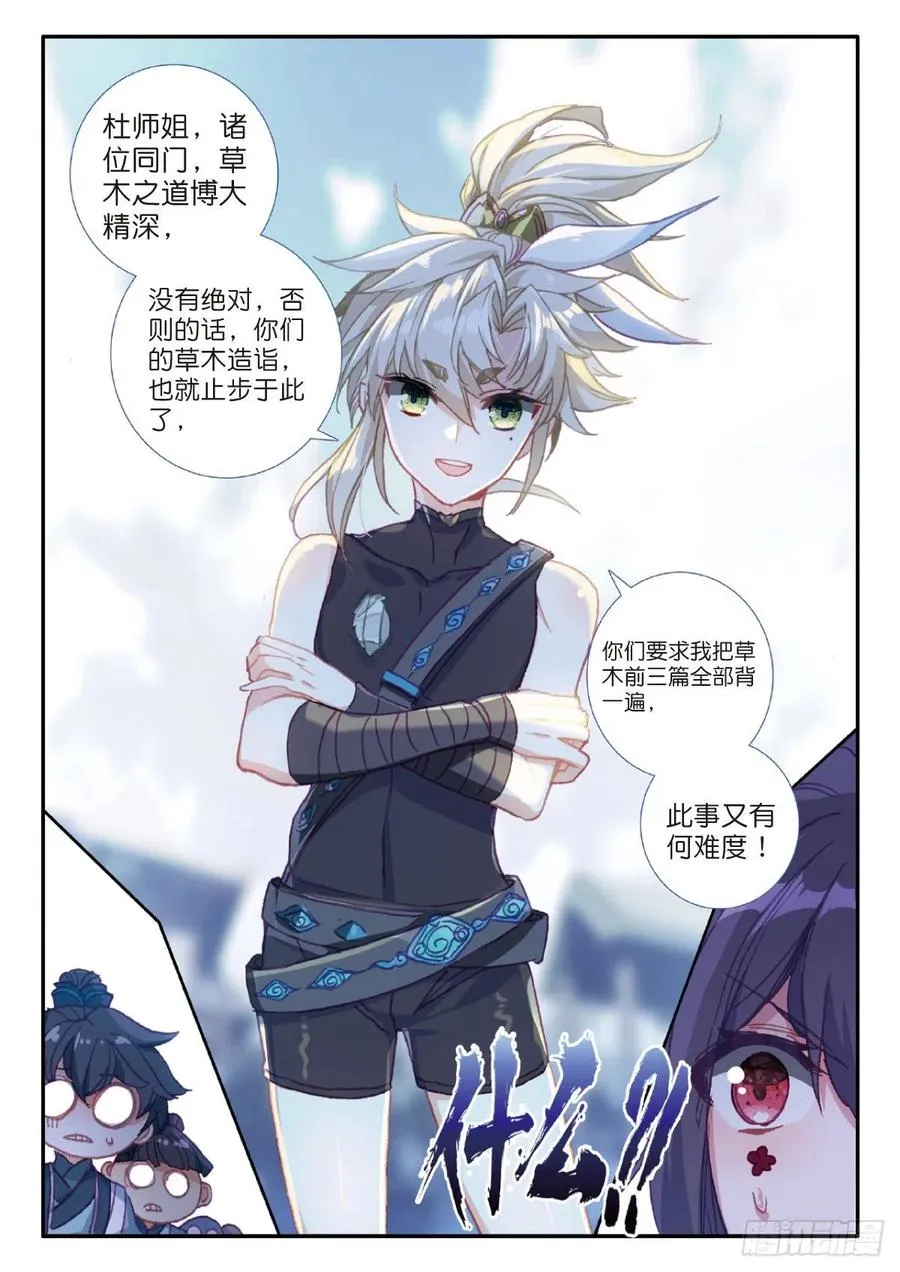 26 青之花（下） 第12页