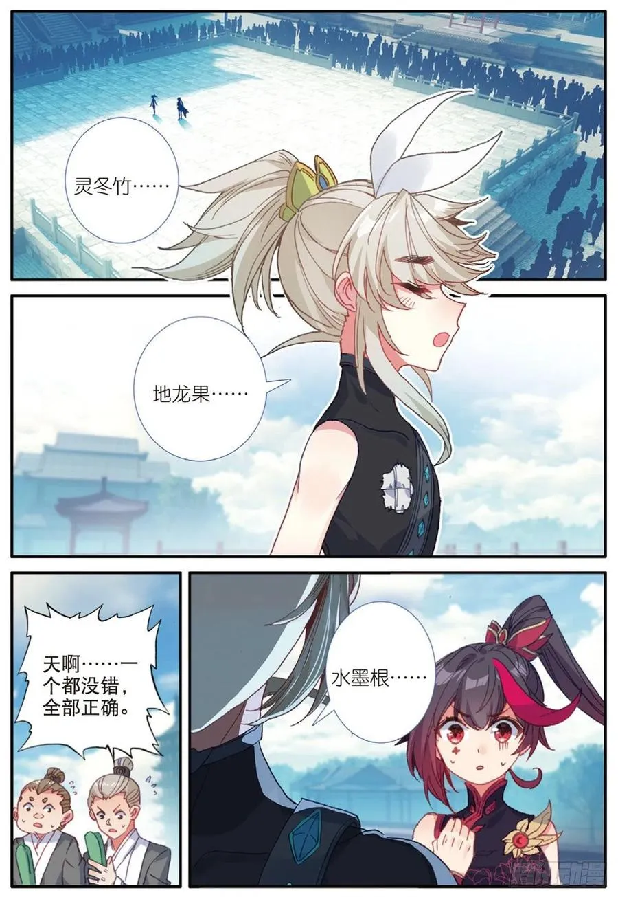 27 草木对决（上） 第2页
